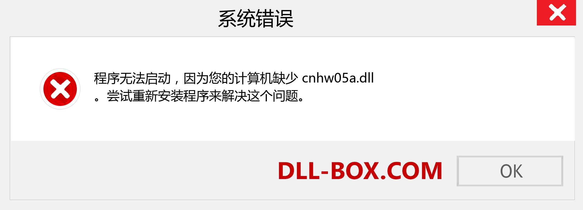 cnhw05a.dll 文件丢失？。 适用于 Windows 7、8、10 的下载 - 修复 Windows、照片、图像上的 cnhw05a dll 丢失错误